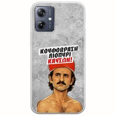 Θήκη Epic Quotes - Κουφόβραση,Λιοπύρι,Καύσων! Motorola Moto G54 5G Flexible TPU (Διάφανη Σιλικόνη)