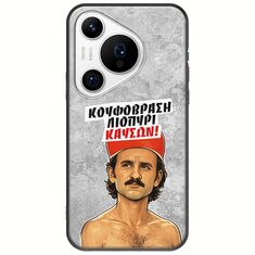 Θήκη Epic Quotes - Κουφόβραση,Λιοπύρι,Καύσων! Huawei Pura 70 Pro Black TPU (Μαύρη Σιλικόνη)