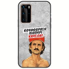 Θήκη Epic Quotes - Κουφόβραση,Λιοπύρι,Καύσων! Huawei P40 Pro Black TPU (Μαύρη Σιλικόνη)