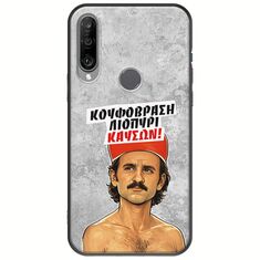 Θήκη Epic Quotes - Κουφόβραση,Λιοπύρι,Καύσων! Huawei Y6p Black TPU (Μαύρη Σιλικόνη)