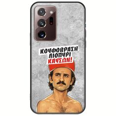 Θήκη Epic Quotes - Κουφόβραση,Λιοπύρι,Καύσων! Samsung Galaxy Note 20 Ultra Black TPU (Μαύρη Σιλικόνη)