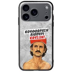 Θήκη Epic Quotes - Κουφόβραση,Λιοπύρι,Καύσων! iPhone 17 Pro Groove TPU (Tempered Glass και TPU)