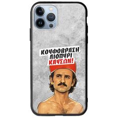 Θήκη Epic Quotes - Κουφόβραση,Λιοπύρι,Καύσων! iPhone 12 Pro Groove TPU (Tempered Glass και TPU)
