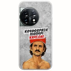 Θήκη Epic Quotes - Κουφόβραση,Λιοπύρι,Καύσων! OnePlus 11 5G Flexible TPU (Διάφανη Σιλικόνη)