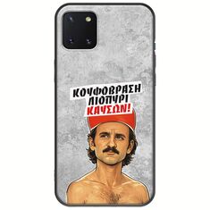 Θήκη Epic Quotes - Κουφόβραση,Λιοπύρι,Καύσων! Samsung Galaxy Note 10 Lite Black TPU (Μαύρη Σιλικόνη)