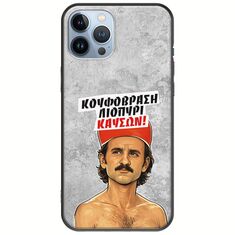 Θήκη Epic Quotes - Κουφόβραση,Λιοπύρι,Καύσων! iPhone 12 Pro Black TPU (Μαύρη Σιλικόνη)