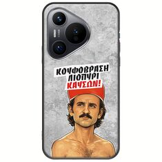 Θήκη Epic Quotes - Κουφόβραση,Λιοπύρι,Καύσων! Huawei Pura 70 Black TPU (Μαύρη Σιλικόνη)