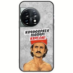 Θήκη Epic Quotes - Κουφόβραση,Λιοπύρι,Καύσων! OnePlus 11 5G Black TPU (Μαύρη Σιλικόνη)