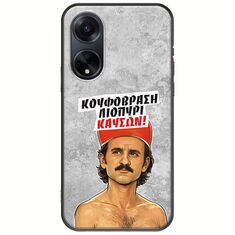 Θήκη Epic Quotes - Κουφόβραση,Λιοπύρι,Καύσων! Oppo A98 5G Black TPU (Μαύρη Σιλικόνη)