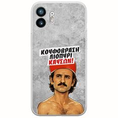 Θήκη Epic Quotes - Κουφόβραση,Λιοπύρι,Καύσων! Nothing Phone (2) Flexible TPU (Διάφανη Σιλικόνη)