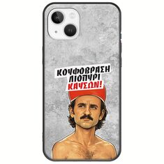 Θήκη Epic Quotes - Κουφόβραση,Λιοπύρι,Καύσων! iPhone 14 Black TPU (Μαύρη Σιλικόνη)