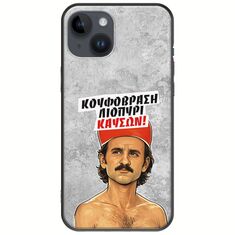 Θήκη Epic Quotes - Κουφόβραση,Λιοπύρι,Καύσων! iPhone 15 Plus Black TPU (Μαύρη Σιλικόνη)