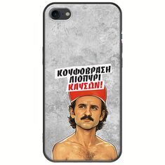 Θήκη Epic Quotes - Κουφόβραση,Λιοπύρι,Καύσων! iPhone SE 2020 Black TPU (Μαύρη Σιλικόνη)