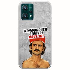 Θήκη Epic Quotes - Κουφόβραση,Λιοπύρι,Καύσων! Realme 9 5G Flexible TPU (Διάφανη Σιλικόνη)
