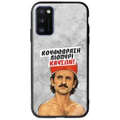 Θήκη Epic Quotes - Κουφόβραση,Λιοπύρι,Καύσων! Samsung Galaxy A41 Groove TPU (Tempered Glass και TPU)