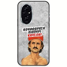 Θήκη Epic Quotes - Κουφόβραση,Λιοπύρι,Καύσων! Honor 200 5G Black TPU (Μαύρη Σιλικόνη)