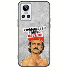 Θήκη Epic Quotes - Κουφόβραση,Λιοπύρι,Καύσων! Realme GT Neo 3 Black TPU (Μαύρη Σιλικόνη)