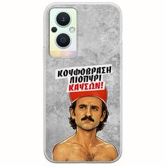 Θήκη Epic Quotes - Κουφόβραση,Λιοπύρι,Καύσων! Oppo Reno 7 Lite 5G Flexible TPU (Διάφανη Σιλικόνη)