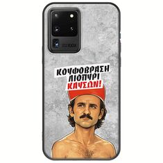 Θήκη Epic Quotes - Κουφόβραση,Λιοπύρι,Καύσων! Samsung Galaxy S20 Ultra Black TPU (Μαύρη Σιλικόνη)