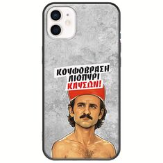 Θήκη Epic Quotes - Κουφόβραση,Λιοπύρι,Καύσων! iPhone 12 Black TPU (Μαύρη Σιλικόνη)