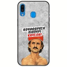 Θήκη Epic Quotes - Κουφόβραση,Λιοπύρι,Καύσων! Samsung Galaxy A20e Black TPU (Μαύρη Σιλικόνη)