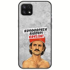 Θήκη Epic Quotes - Κουφόβραση,Λιοπύρι,Καύσων! Samsung Galaxy A22 5G Black TPU (Μαύρη Σιλικόνη)