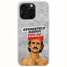 Θήκη Epic Quotes - Κουφόβραση,Λιοπύρι,Καύσων! iPhone 16 Pro Max Flexible TPU (Διάφανη Σιλικόνη)