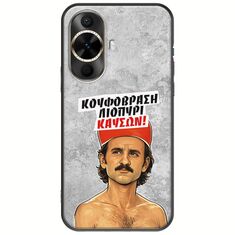 Θήκη Epic Quotes - Κουφόβραση,Λιοπύρι,Καύσων! Huawei Nova 12s Black TPU (Μαύρη Σιλικόνη)