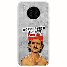 Θήκη Epic Quotes - Κουφόβραση,Λιοπύρι,Καύσων! Honor 50 Lite Flexible TPU (Διάφανη Σιλικόνη)