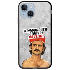 Θήκη Epic Quotes - Κουφόβραση,Λιοπύρι,Καύσων! iPhone 15 Groove TPU (Tempered Glass και TPU)