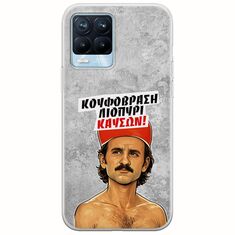 Θήκη Epic Quotes - Κουφόβραση,Λιοπύρι,Καύσων! Realme 8 / 8 Pro Flexible TPU (Διάφανη Σιλικόνη)