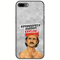 Θήκη Epic Quotes - Κουφόβραση,Λιοπύρι,Καύσων! iPhone 8 Plus Black TPU (Μαύρη Σιλικόνη)