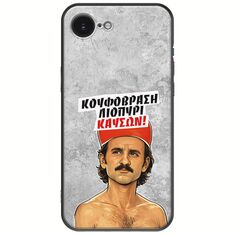 Θήκη Epic Quotes - Κουφόβραση,Λιοπύρι,Καύσων! iPhone 17e Black TPU (Μαύρη Σιλικόνη)