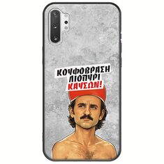 Θήκη Epic Quotes - Κουφόβραση,Λιοπύρι,Καύσων! Samsung Galaxy Note 10 Plus Black TPU (Μαύρη Σιλικόνη)