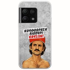 Θήκη Epic Quotes - Κουφόβραση,Λιοπύρι,Καύσων! OnePlus 10 Pro Flexible TPU (Διάφανη Σιλικόνη)