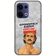 Θήκη Epic Quotes - Κουφόβραση,Λιοπύρι,Καύσων! Oppo Reno 13 5G Black TPU (Μαύρη Σιλικόνη)