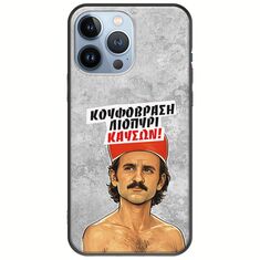Θήκη Epic Quotes - Κουφόβραση,Λιοπύρι,Καύσων! iPhone 13 Pro Black TPU (Μαύρη Σιλικόνη)