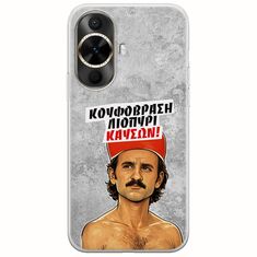 Θήκη Epic Quotes - Κουφόβραση,Λιοπύρι,Καύσων! Huawei Nova 12s Flexible TPU (Διάφανη Σιλικόνη)