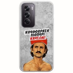 Θήκη Epic Quotes - Κουφόβραση,Λιοπύρι,Καύσων! Oppo Reno 12 5G Flexible TPU (Διάφανη Σιλικόνη)