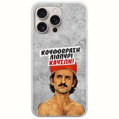 Θήκη Epic Quotes - Κουφόβραση,Λιοπύρι,Καύσων! iPhone 16 Pro Flexible TPU (Διάφανη Σιλικόνη)