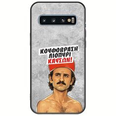 Θήκη Epic Quotes - Κουφόβραση,Λιοπύρι,Καύσων! Samsung Galaxy S10 Black TPU (Μαύρη Σιλικόνη)