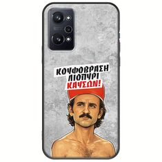 Θήκη Epic Quotes - Κουφόβραση,Λιοπύρι,Καύσων! Realme GT Neo 3T Black TPU (Μαύρη Σιλικόνη)