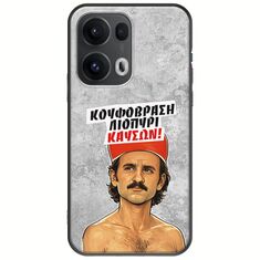 Θήκη Epic Quotes - Κουφόβραση,Λιοπύρι,Καύσων! Oppo Reno 13 Pro 5G Black TPU (Μαύρη Σιλικόνη)