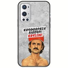 Θήκη Epic Quotes - Κουφόβραση,Λιοπύρι,Καύσων! OnePlus 9 Pro Black TPU (Μαύρη Σιλικόνη)