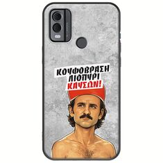 Θήκη Epic Quotes - Κουφόβραση,Λιοπύρι,Καύσων! Nokia C22 Black TPU (Μαύρη Σιλικόνη)