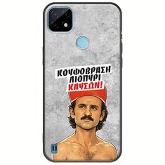 Θήκη Epic Quotes - Κουφόβραση,Λιοπύρι,Καύσων! Realme C21Y / Realme C25Y Black TPU (Μαύρη Σιλικόνη)