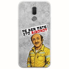 Θήκη Epic Quotes - Ρε δεν πάτε στο διάολο? Huawei Mate 10 Lite Flexible TPU (Διάφανη Σιλικόνη)