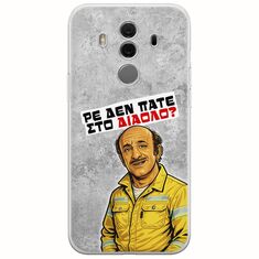 Θήκη Epic Quotes - Ρε δεν πάτε στο διάολο? Huawei Mate 10 Pro Flexible TPU (Διάφανη Σιλικόνη)