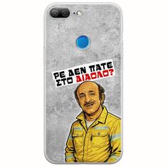 Θήκη Epic Quotes - Ρε δεν πάτε στο διάολο? Huawei Honor 9 Lite Flexible TPU (Διάφανη Σιλικόνη)