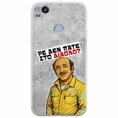 Θήκη Epic Quotes - Ρε δεν πάτε στο διάολο? Google Pixel 2 Flexible TPU (Διάφανη Σιλικόνη)